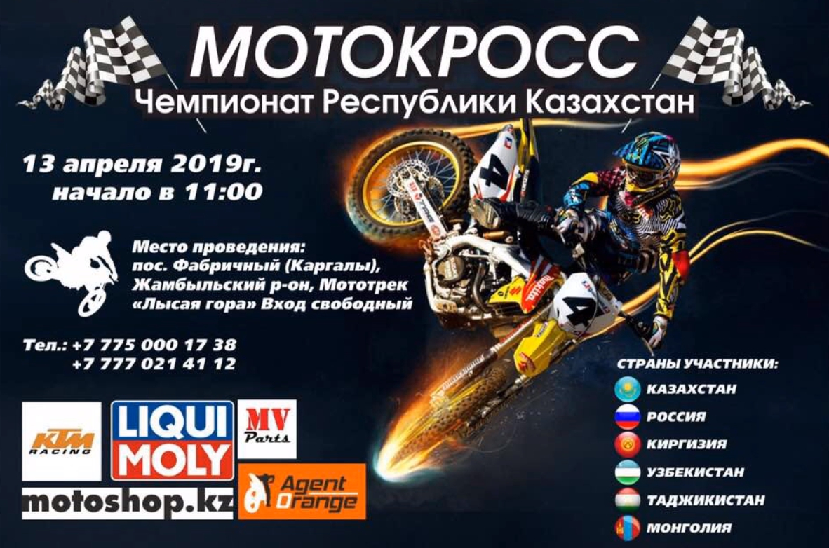 Мотокрос Чемпионата РК.jpg