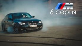 BMW M5 - Настоящие 20е  Vossenы, Goodyear f1, Дрифт и Гонка!