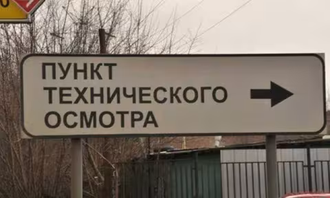 Техосмотр в Казахстане
