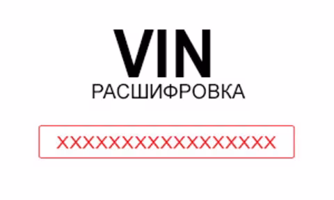 Проверка авто по VIN-коду в Казахстане