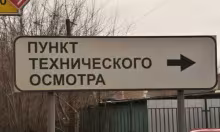 Техосмотр в Казахстане