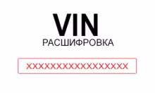 Проверка авто по VIN-коду в Казахстане