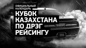 Кубок Sokol по дрэг-рейсингу 2019